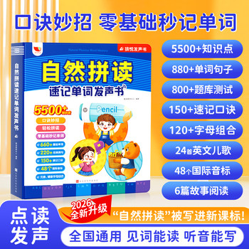 English Phonics Enlightenment Point-Reading Audio Book for Early Childhood Transition, Phonetic Symbols, Grammar, Listening, Word Memorization Tool