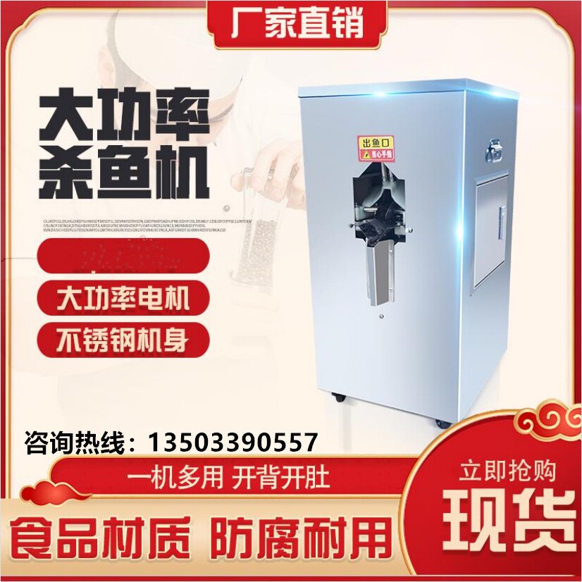 Scale commercial machine killing fish switch machine black fish grass electric slice stainless steel open stomach automatic processing machine