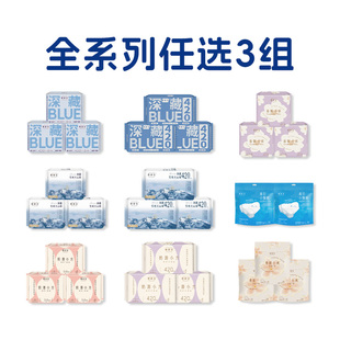 79元任选3组！她研社深藏Blue卫生巾组合