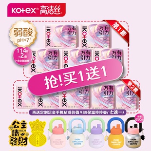 赠足金买1送1高洁丝万有引力日夜组合116片