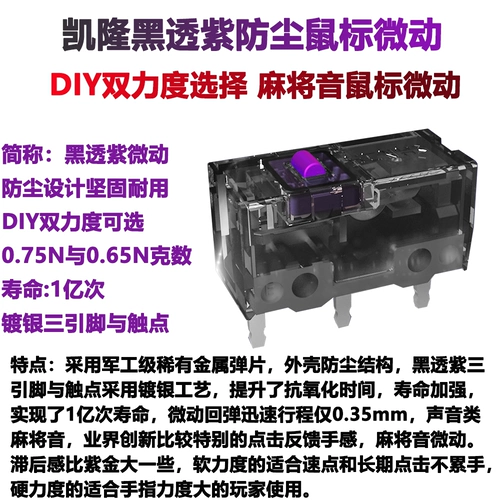 Kealong Mouse Micro Switching Purple Gold Black Transliteration Purple Micro -Motion 150 миллионов сроков срока службы E -Sports Razho Saisura Button