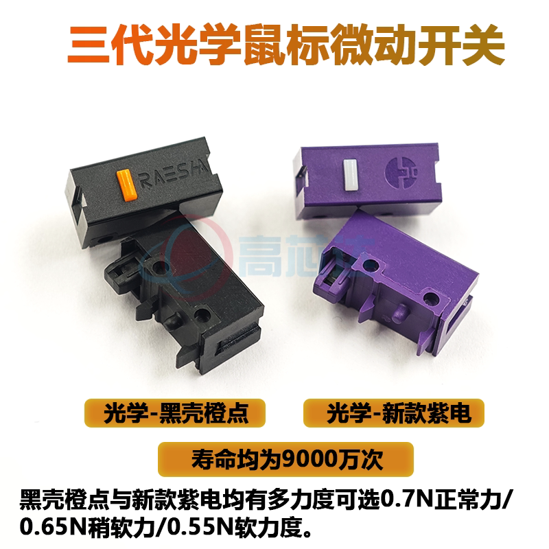 The Third-Generation Mouse Optical Micro Switch Is Suitable for Viper V2V3 Razer Viper Mini Basilis Pro Professional Models The Third-Generation Mouse Optical Micro Switch Is Suitable for Viper V2V3 Razer Viper Mini Basilis Pro Professional Models