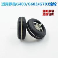 Logitech, совместимая оригинальная мышка, сменные аксессуары, G403, 403G, G603, 603G, G703