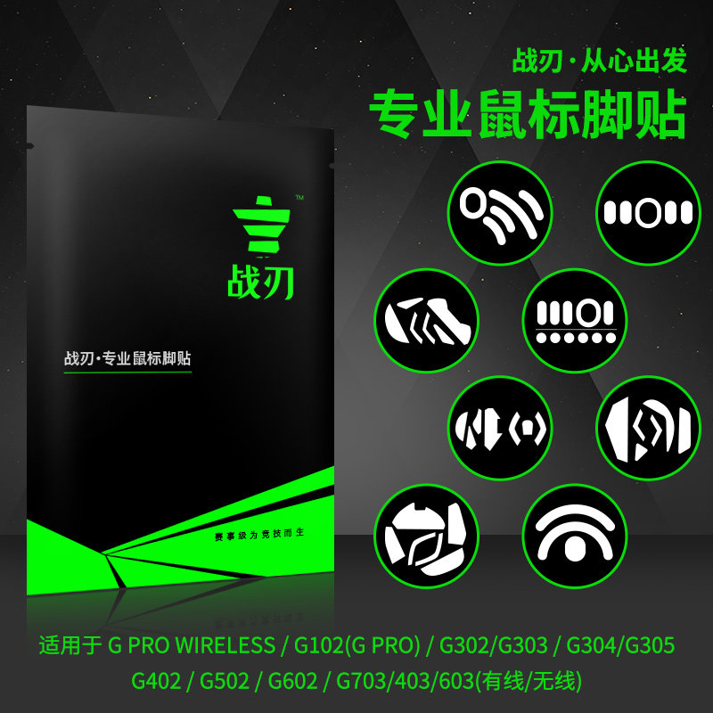 War blade mouse foot pad Logitech GPW G102G302G303G304G402G502G403G603G903