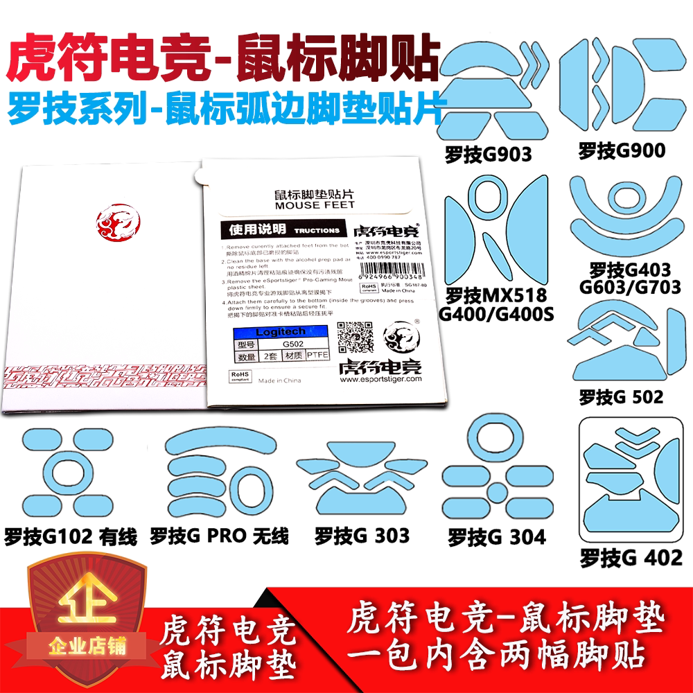 Tiger-in-the-mouse foot sticking to the rotechnique G102G302G304G402G403G603G703G502G900G903GPW