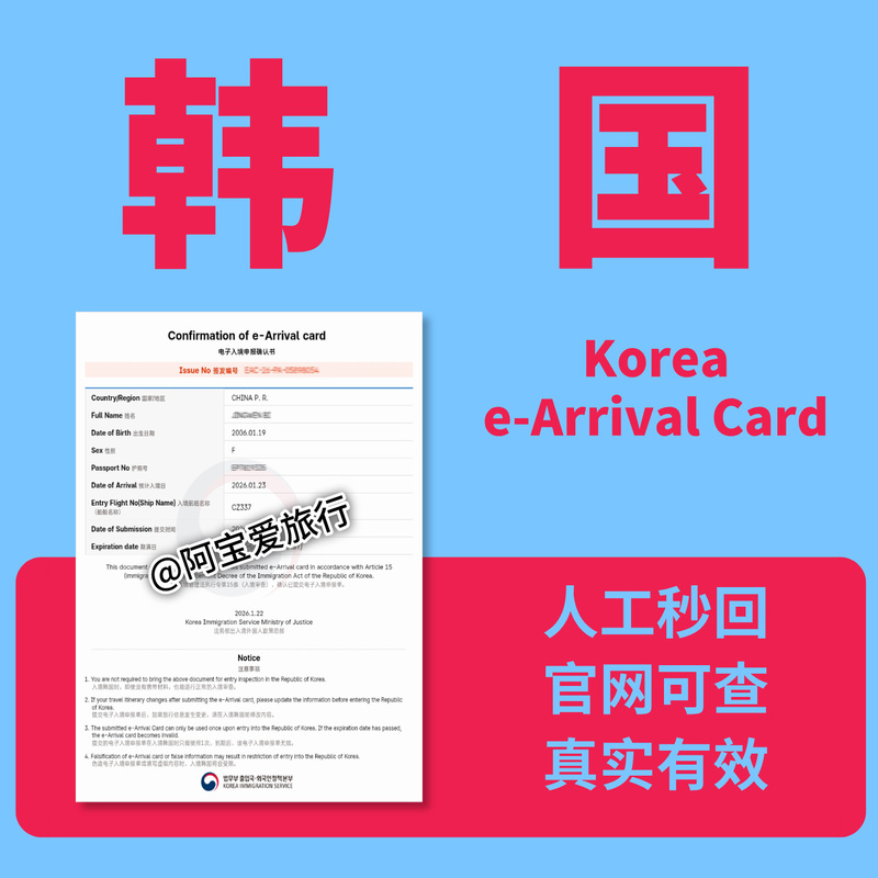 Korean Electronic Entry Card Filling Service, Manual Entry of Entry Code and Health Code for Jeju Island, Expedited Processing
