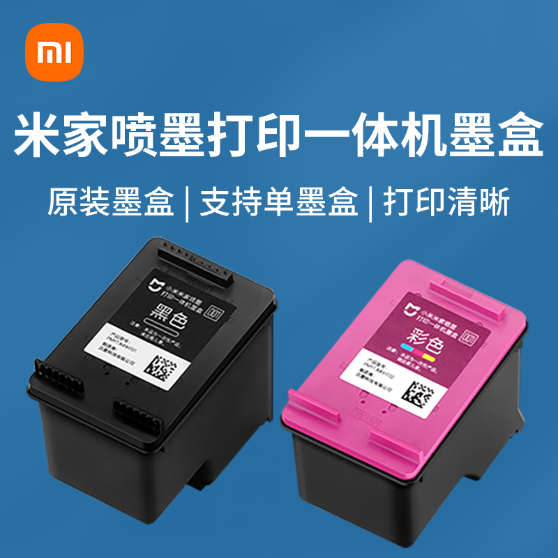 Original Clothing Millet Inkjet Printing All-in-one Cartridges Black Color Replacement Ink Mi Family Printer Consumables Accessories-Taobao