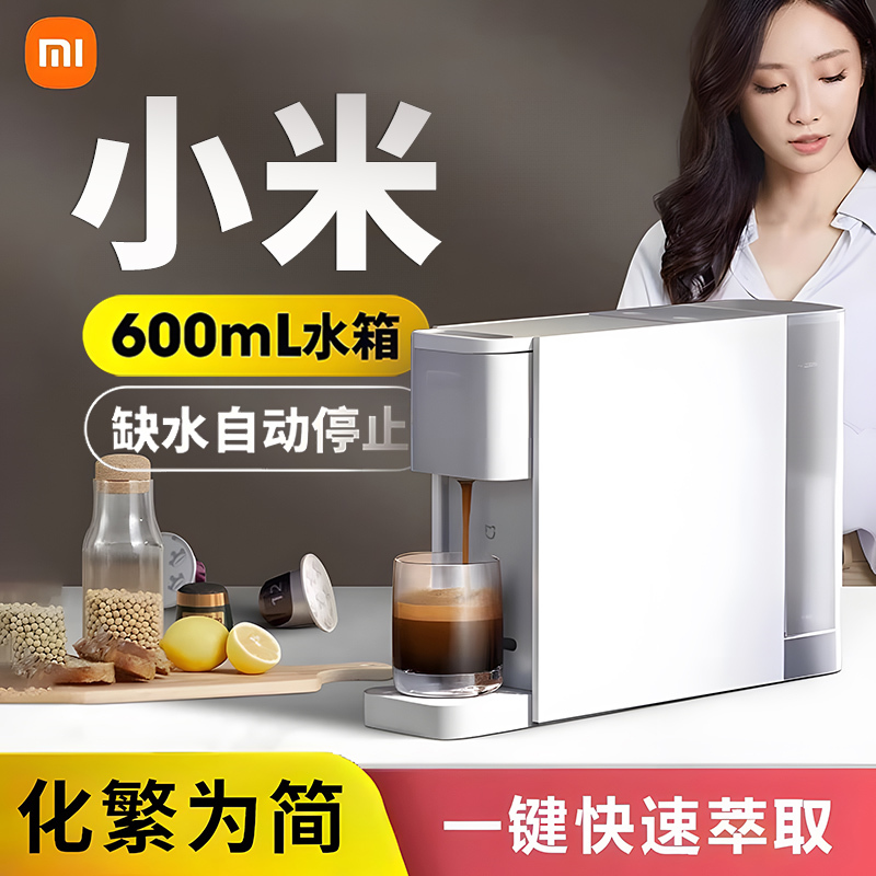 Xiaomi Mijia Capsule Coffee Machine for Home Use, Desktop Mini Fully Automatic Small One-Touch Extraction of Italian and American Coffee