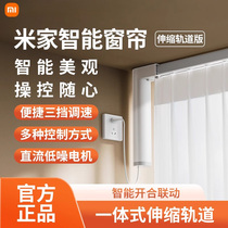 Xiaomi Mijia Smart Curtain Retractable Track Version Electric Curtain Automatic Opening and Closing Curtain Smart Automatic Motor Track