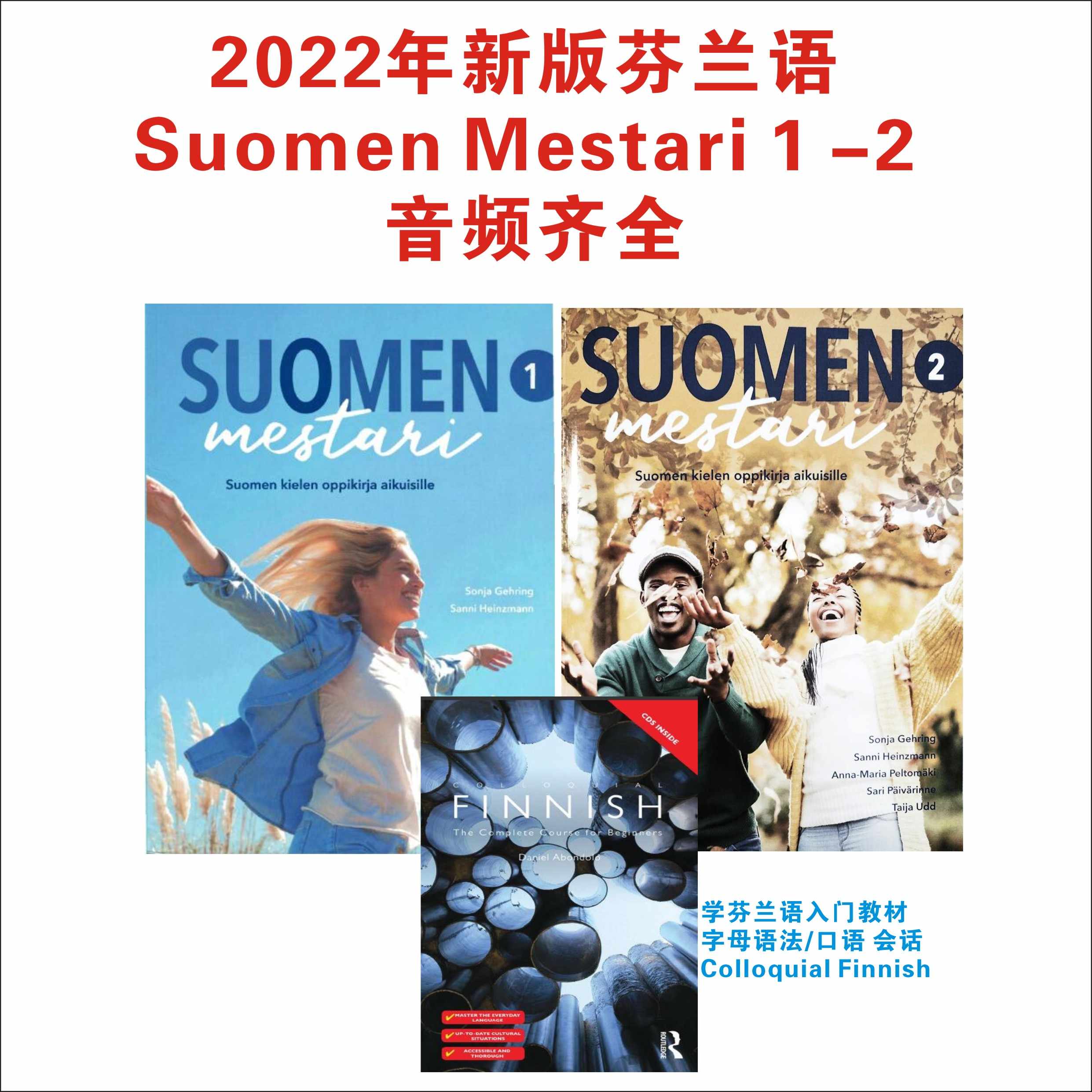 フィンランド理科教科書 生物編 | Mervi Holopainen, 誠, 鈴木