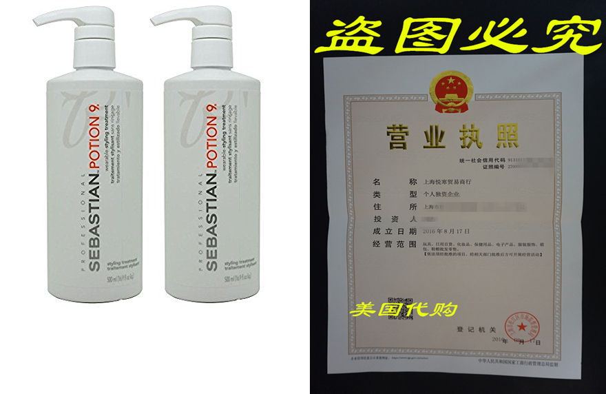 Sebastian Potion 9 Wearable Styling Treatment 16 9 oz 2 P