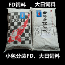 Japan imported FD koi fish feed strong bone big day bright red body sinking goldfish food Sansunsheng bulk