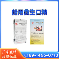 CCS Marine Emergency Lifesaving Rations for the Marine Emergency