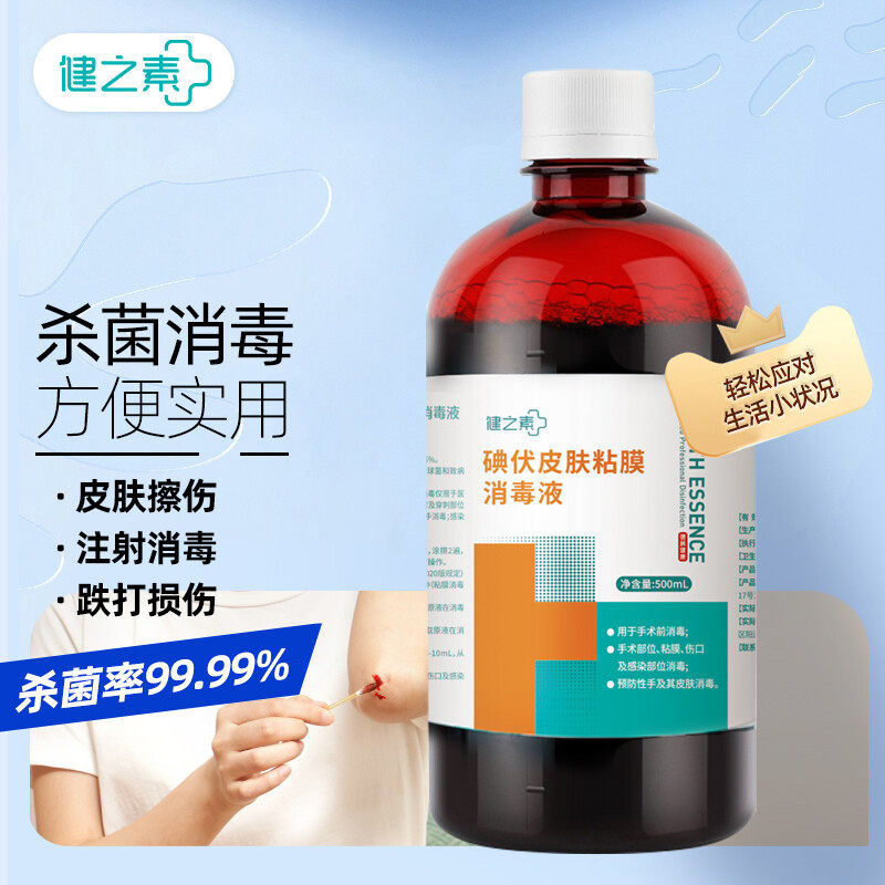 Jianzhisu iodophor disinfectant skin wound substitute purple medicine iodine tincture alcohol-free hospital household children