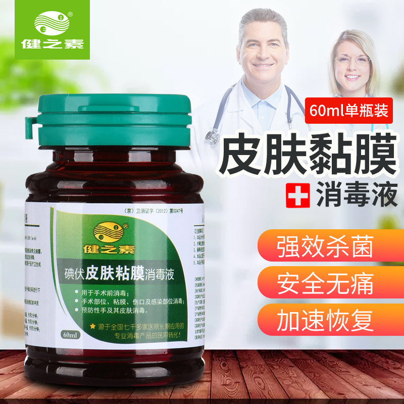 Jianzhisu iodine 60ml skin and mucous membrane disinfectant home wound care for purple medicine iodine tincture sterilization iodine