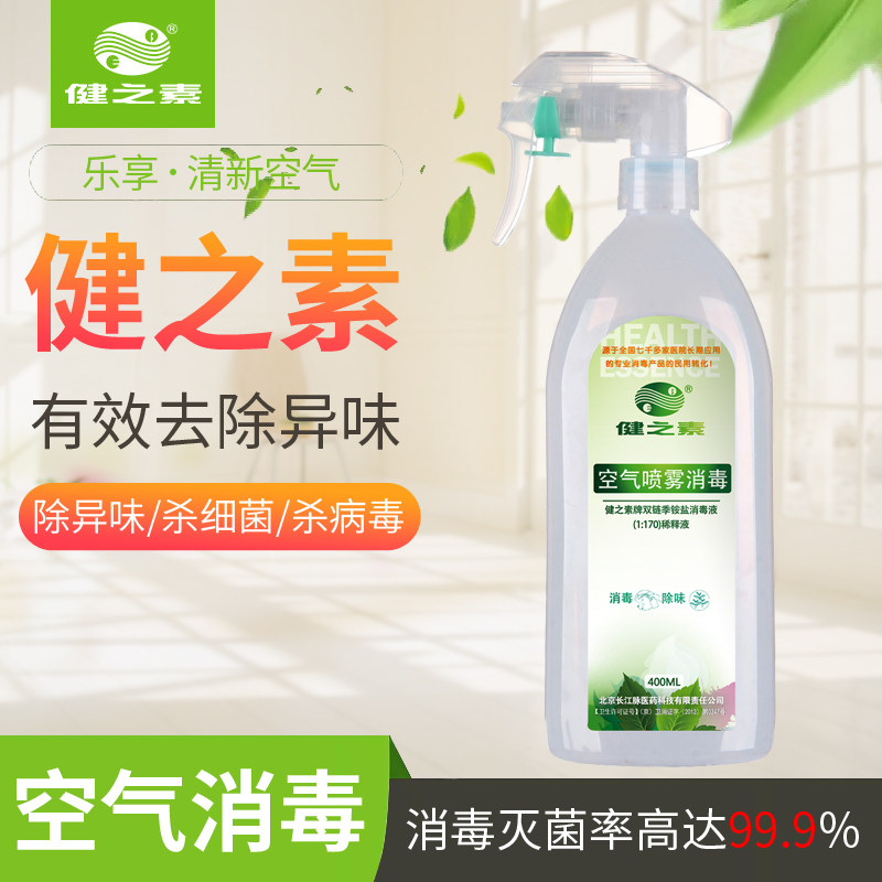 Jianzhisu air spray disinfectant liquid water indoor car pet deodorant sterilization space antivirus 3 bottles