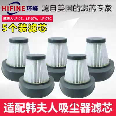 5 suit suit Han Mrs vacuum cleaner filter element LF-07 LF-07C accessories Haipa HEPA filter screen