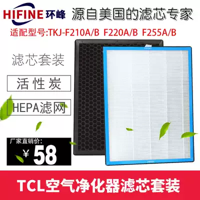tcl air purifier filter tkj-f210 220 255A B universal activated carbon HEPA filter element