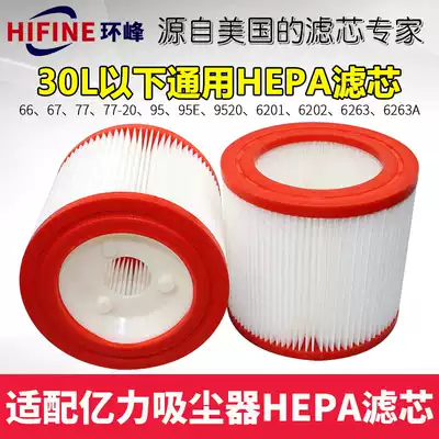 Adapting Yili vacuum cleaner filter element 9520 6201 6263 universal filter cartridge filter screen 67 95 series accessories