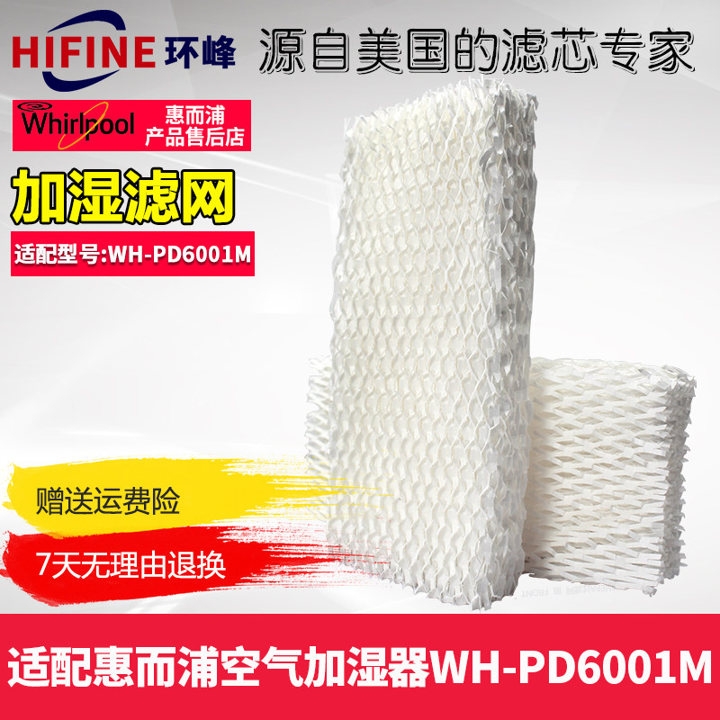 WH - PD6001M Humidifier Filter Core Accessories Accessories adsorb bacterial scale two - pieces of scaling