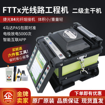 Jieguang optical fiber fusion machine imported automatic optical brazing fiber fusion machine X4 H5 X6 leather cable pigtail hot melt machine