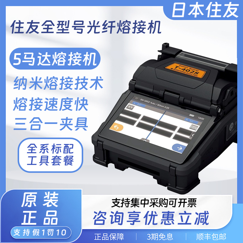 Japan Sumitomo 402S/601C+/81Se+/82C+ Fiber Optic Fusion Splicer Main Line Optical Cable Fiber Optic Fusion Splicer