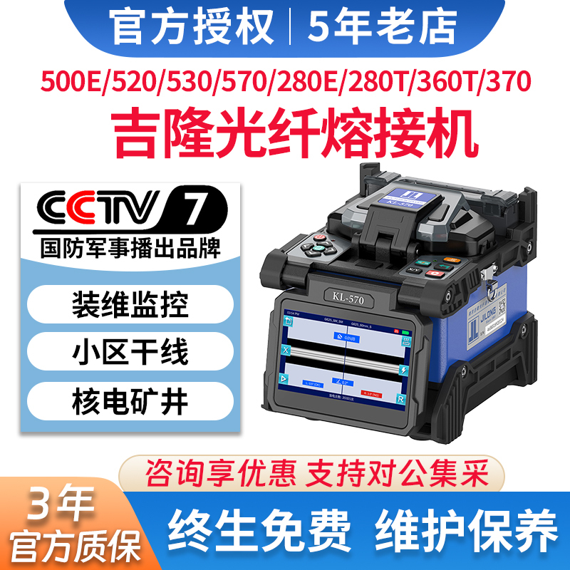 Nanjing Jilong Fiber Optic Fusion Splicer Kl500E/280E/520/530/360T Fully Automatic Fiber Optic Splicing Machine