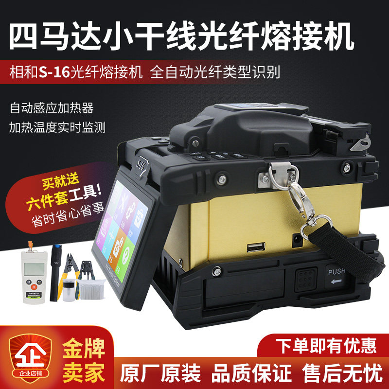 Shanghai phase and S16 optical fiber fusion machine leather line optical cable tail fiber welding machine optical fiber entry building monitoring