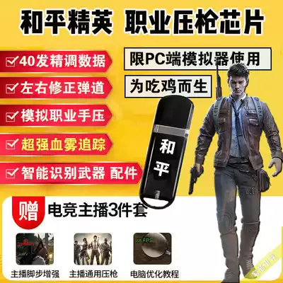 Peace elite USB chip automatic pressure gun Macro eating chicken simulator Anchor blood mist auxiliary hardware without rear seat