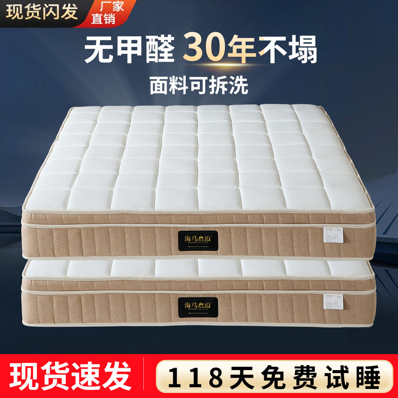 Haima Qibo Independent Spring Mattress Latex Simmons Soft Cushion Jute Spine Protection Medium Firm Home Use Double Bed 1.8m Haima Qibo Independent Spring Mattress Latex Simmons Soft Cushion Jute Spine Protection Medium Firm Home Use Double Bed 1.8m
