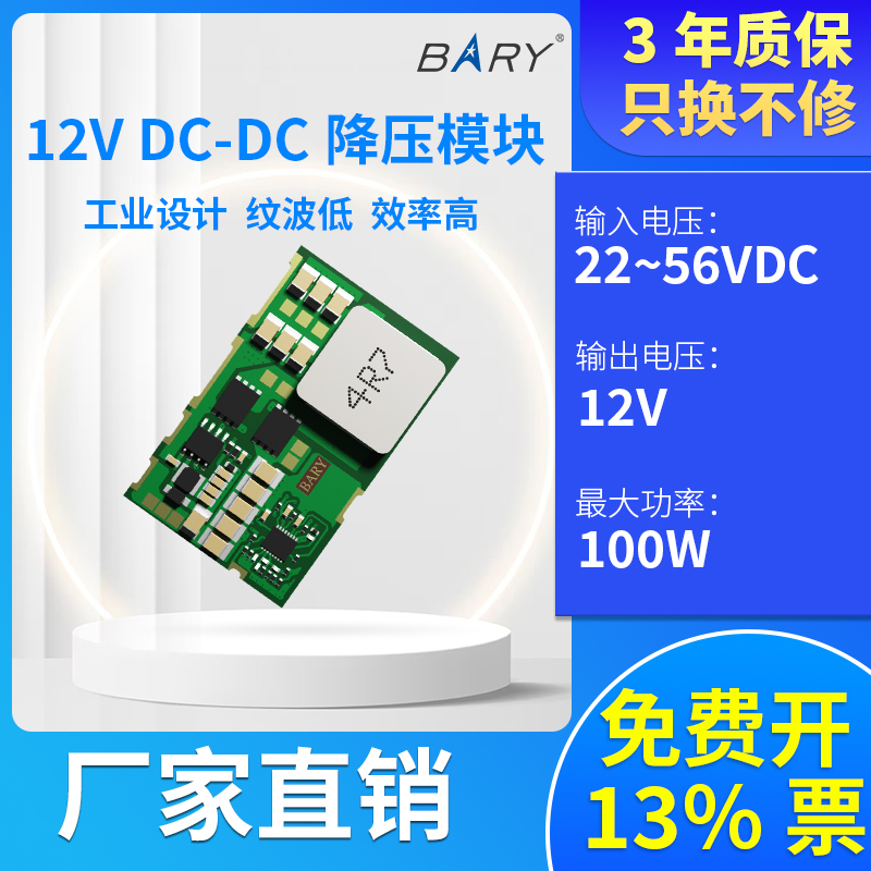 Bary Dc-Dc Step-Down 100W8A Power Supply 22-56V Bare Board Module 12V24V36V48V to 12V Bary Dc-Dc Step-Down 100W8A Power Supply 22-56V Bare Board Module 12V24V36V48V to 12V