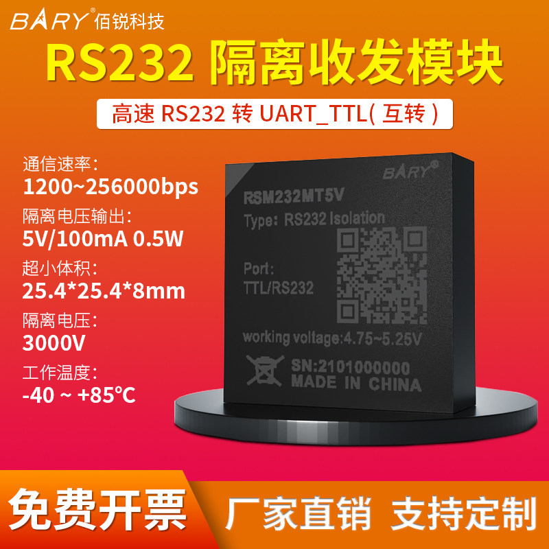 Isolated RS-232 transceiver) RS232 turns TTL serial port) Communication Interface Module) 5V Power supply