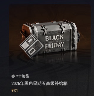 Wows World of Warships International Server 2026 Black Friday Premium Supply Box 1 for 28 Yuan