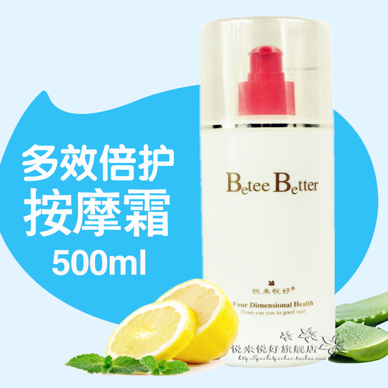 悦来悦好正品悦来悦好BY06肌肤保鲜按摩霜500ml增强皮肤弹性正品