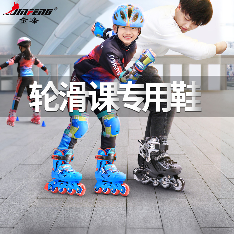 Jinfeng roller skates children's middle and big children beginners men and women professional full suit roller skates roller skates skates