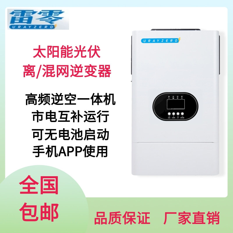 Lei Zero Photovoltaic Inverter 220V Solar Hybrid Inverter High Frequency Home Energy Storage