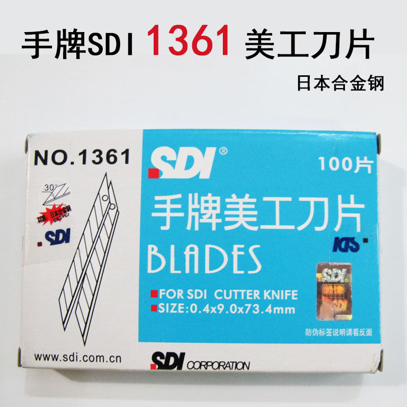 台湾手牌SDI美工刀片1361小号9MM锐角30度合金钢贴膜裁纸尖刀片