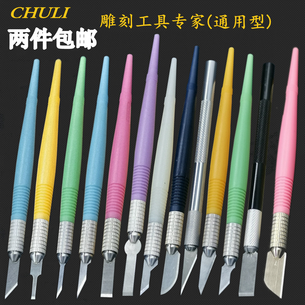 Carving knife metal plastic color handle No. 4 flat mouth No. 11 pointed flat shovel repair paper carving rubber blade