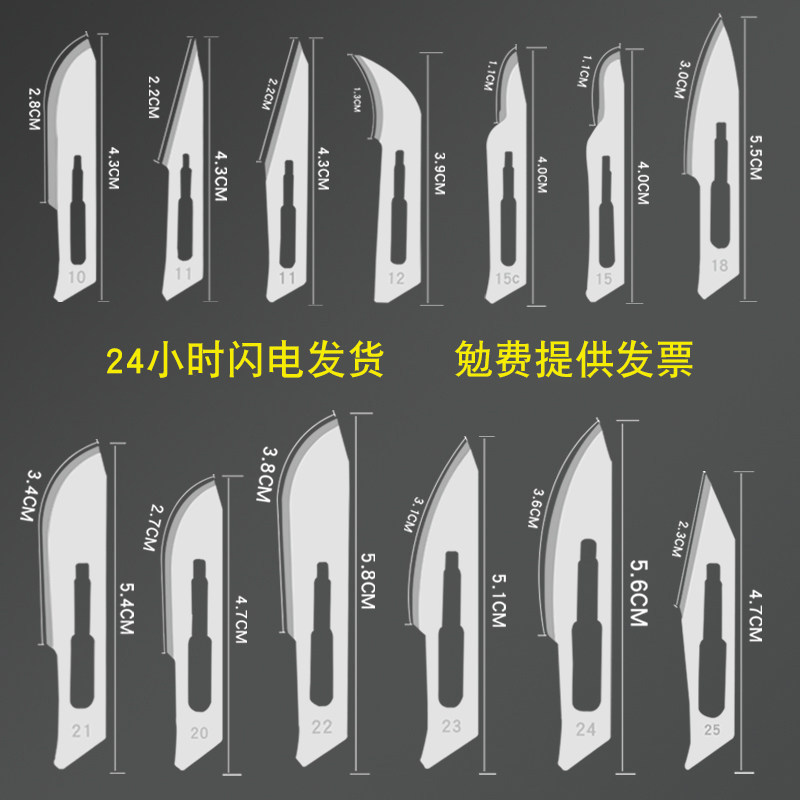 11号23号手术手片10号刀片34号不锈钢刀柄手机维修脚刮脚专用刀片