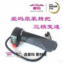 Emma electric car turret throttle accelerator original Emma battery car accessories top speed-5 three speed control handle