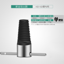 Faucet triangle valve breaker wire extraction universal tap anti-wire pipe Broken Head screw wire cutter