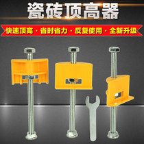 Tile top height device High and low regulator Paving wall tile elevation pad height fixed support Leveling manual auxiliary tools