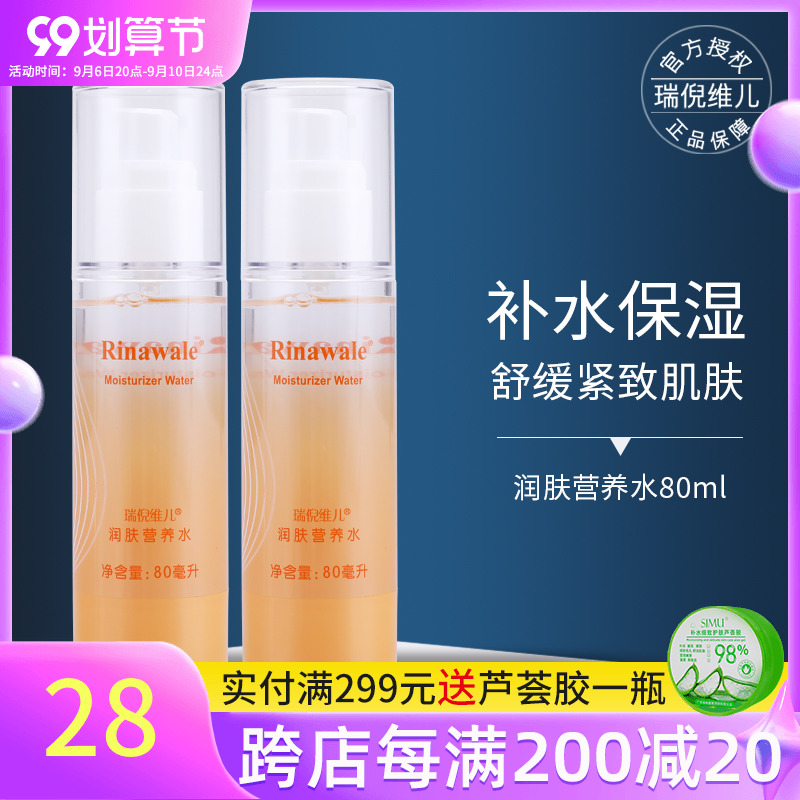 Kang Tingrui Niweier moisturizing nourishing water lotion 80ml official website counter 12% off
