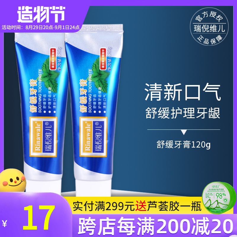 Kang Tingrui Niweier soothing toothpaste 120g anti-moth clean tartar fresh breath official website adult toothpaste