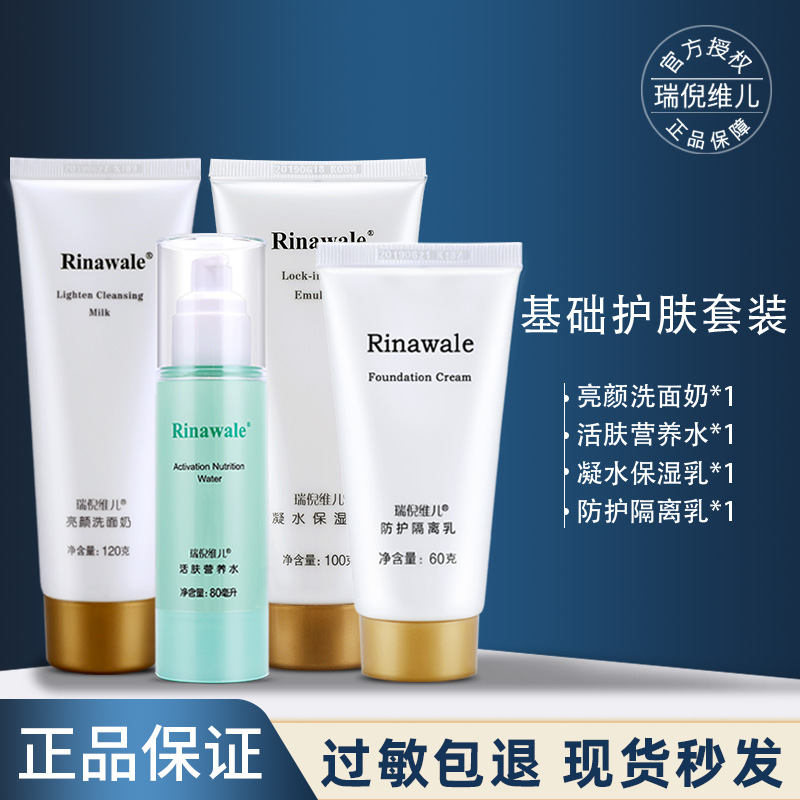 Kang Ting Rui Ni Veer moisturizing and moisturizing four pieces of suit nourishing and gentle water milk special cabinet official web cosmetics