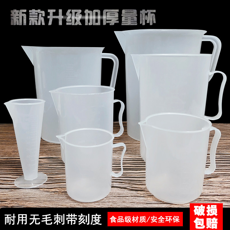 Plastic measuring cup (with scale) PP material corrosion resistant water cup milk tea quantity water glass baking device