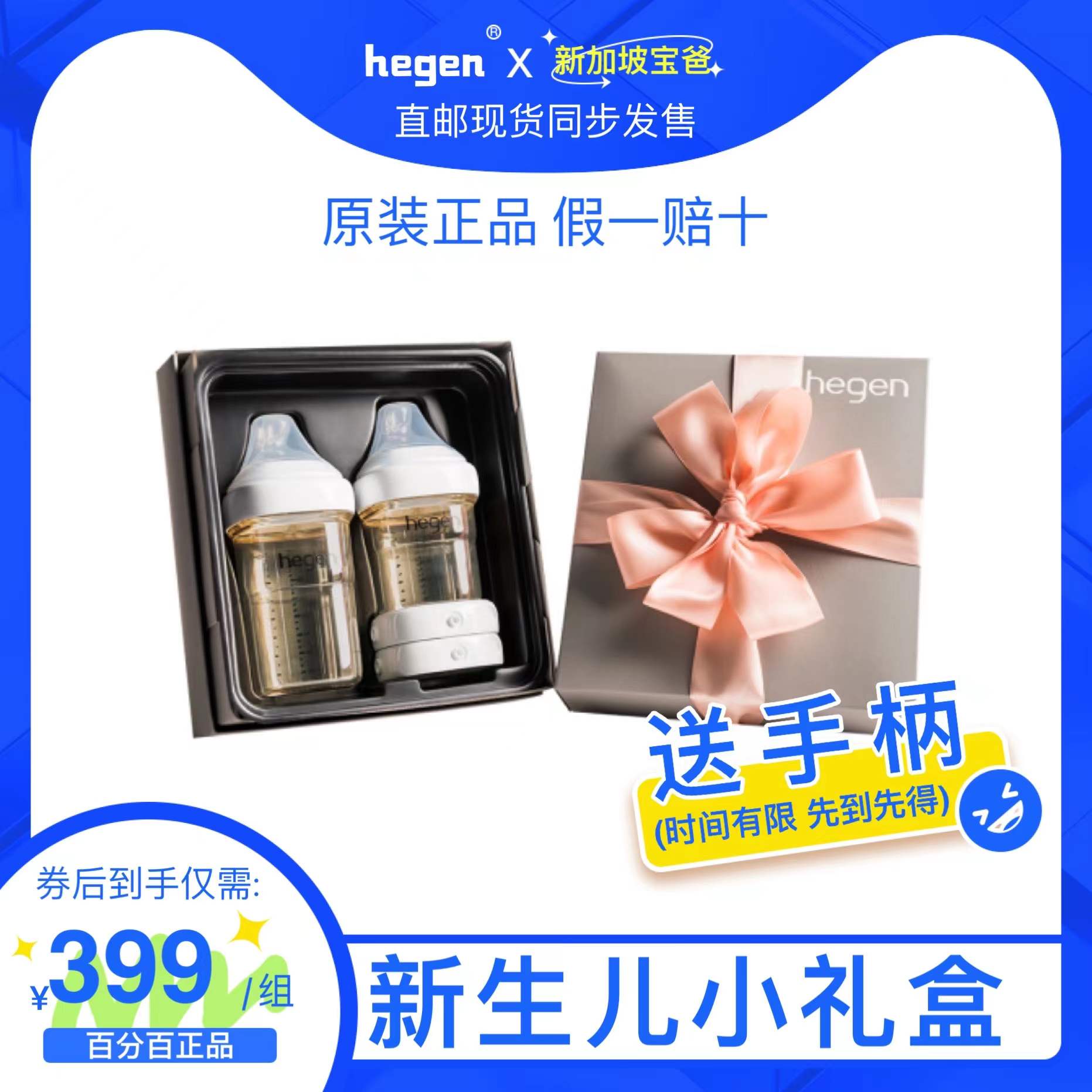 Singapore local version hegen bottle gift box Hegen newborn baby multifunctional PPSU set box set set