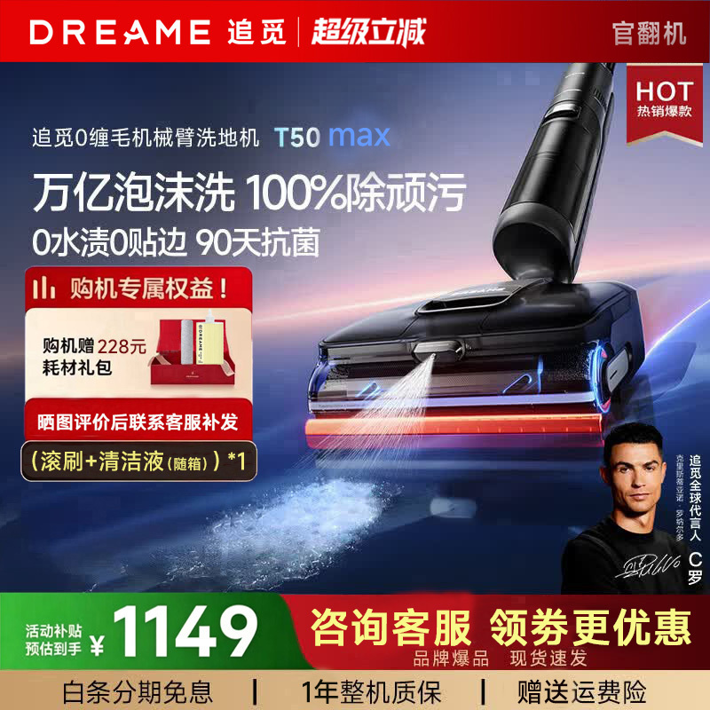 Dreame Floor Cleaning Machine T20Max/T50 Xuanfeng Household Sweeping, Washing, Vacuuming, and Mopping All-In-One Intelligent Fully Automatic Cleaning Refurbished Machine