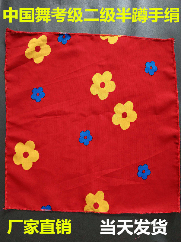 Chinese Dance Test Examination Secondary Half Squatting Pa Beijing Dance College Entrance Examination Special Handkerchief passera Assay Exam Props