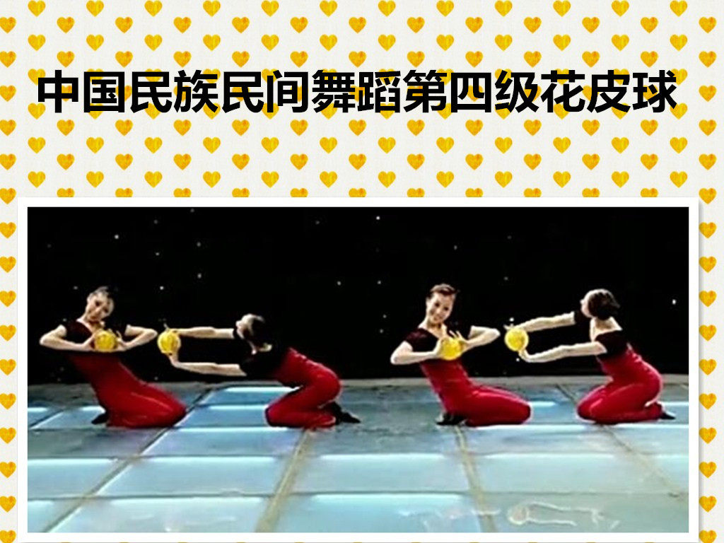 China National Folk Dance Testing Examination Grade 4 Flower Pitball Beijing Dance School Appraisal Exam Special